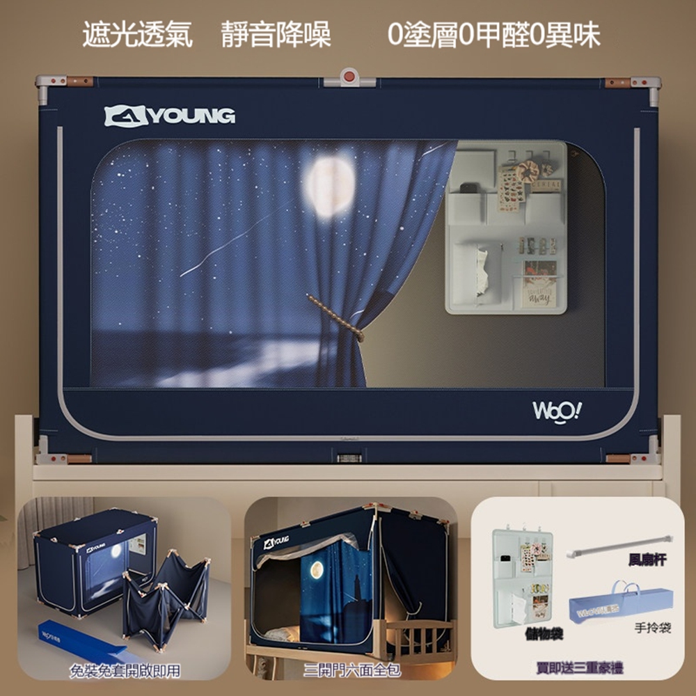 【樂億家居】宿舍床簾 蚊帳 學生宿舍蚊帳 遮光床簾 六面全包 下鋪用 90寬*90-95高*190長(防塵防蟲 )