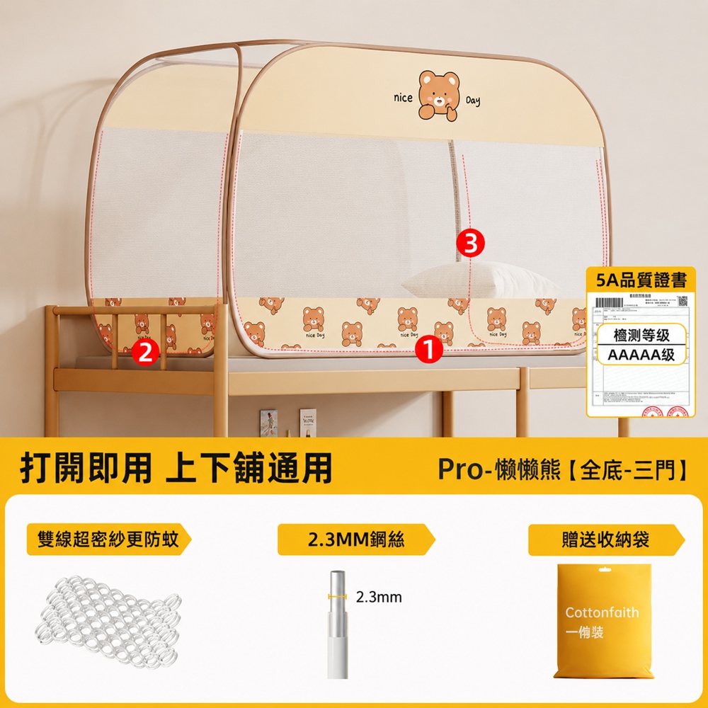 【歐林居家Orin】免安裝蚊帳 蒙古包 單人蚊帳 上下床通用（寬1.2m床 長190-200cm可用 Pro懶懶熊三門）