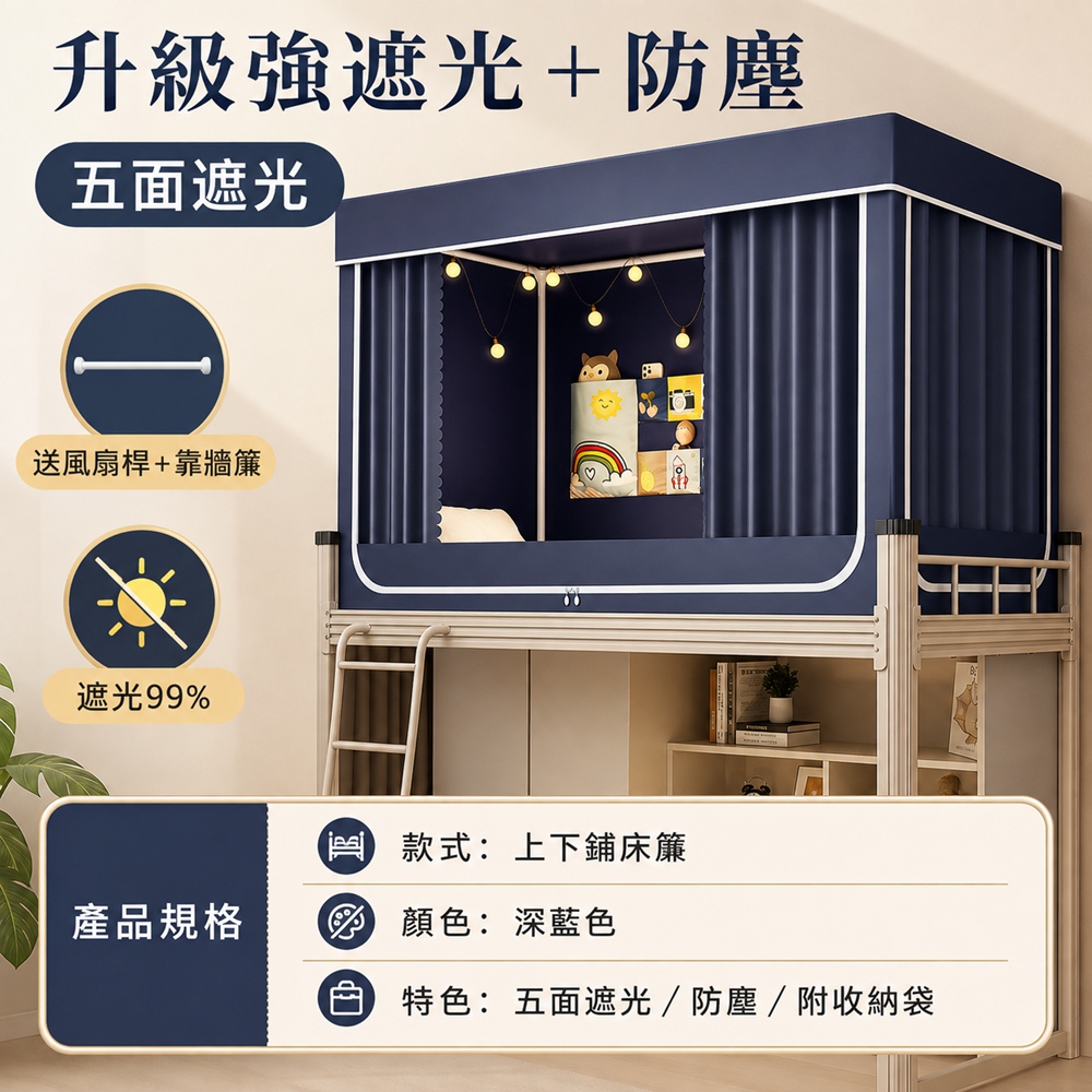 【歐林居家Orin】防蚊床簾 宿舍蚊帳 床簾 遮光床簾(0.9m床 寬90x長190x高90cm 下鋪單開門 含口袋簾)