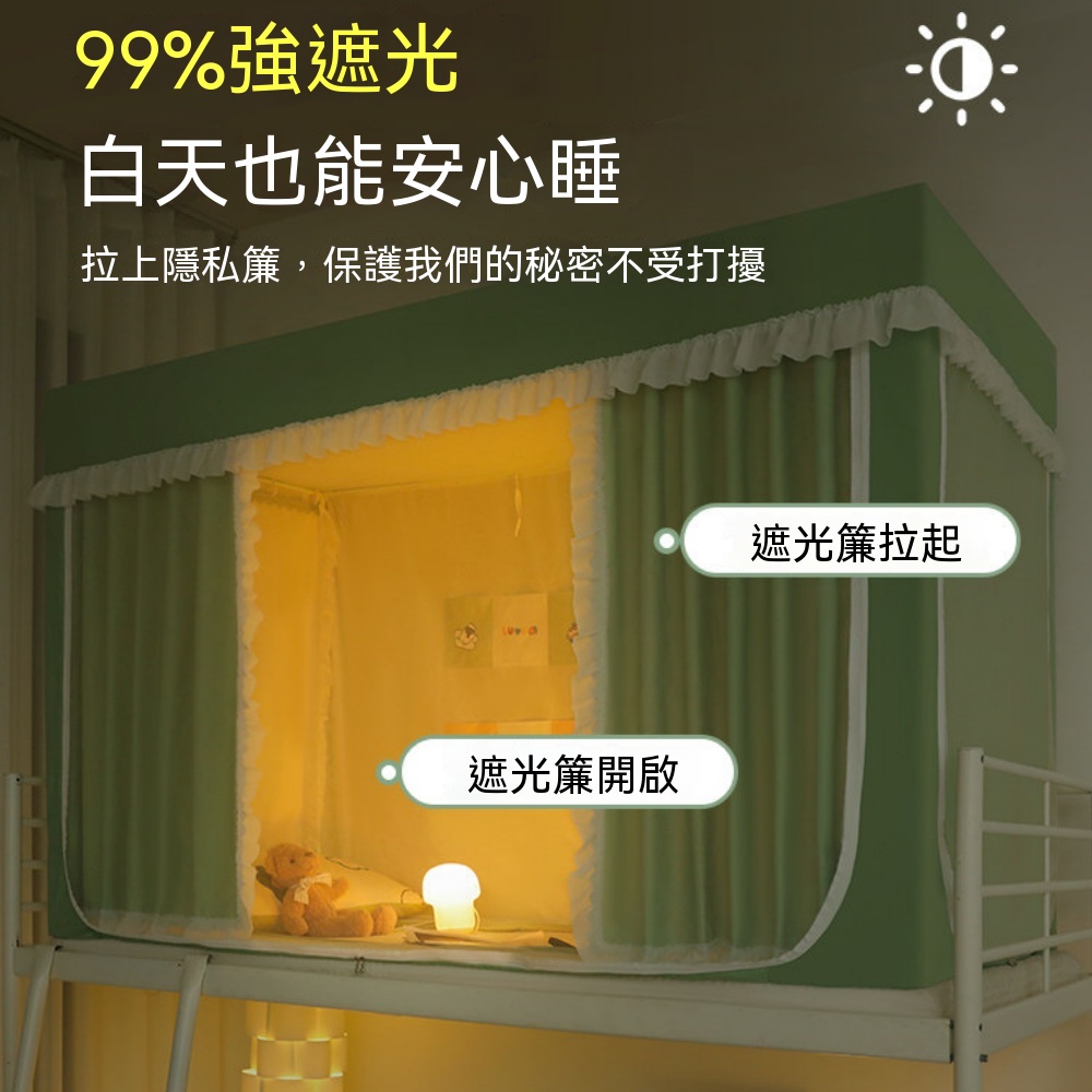 【銘利萊】強遮光床簾 全封閉床簾 學生宿舍床簾 上鋪專用床簾 全包式床幔支架 拼接支架床簾190*90*110