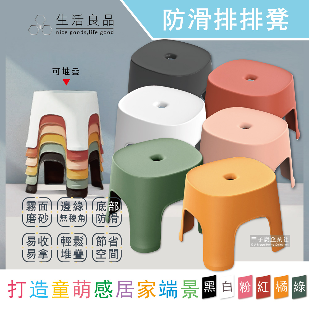 生活良品 生活家飾簡約可愛傢俱椅凳(6色可選)1入/袋裝(多用途小椅子,沙發墊腳矮凳,兒童房佈置排排凳,玄關換鞋椅)