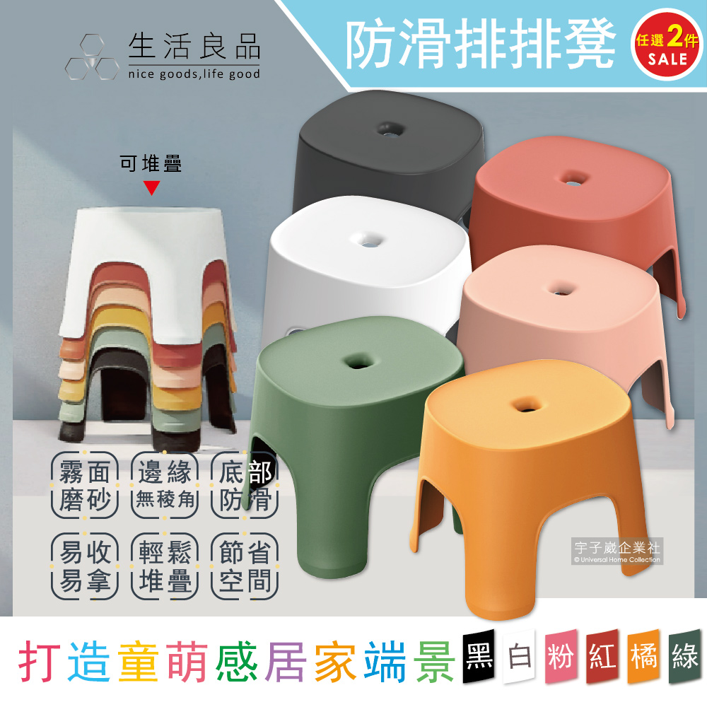 生活良品 (任選2件超值組)生活家飾簡約可愛傢俱椅凳(6色可選)1入/件(小椅子,沙發矮凳,兒童房排排凳,換鞋椅)