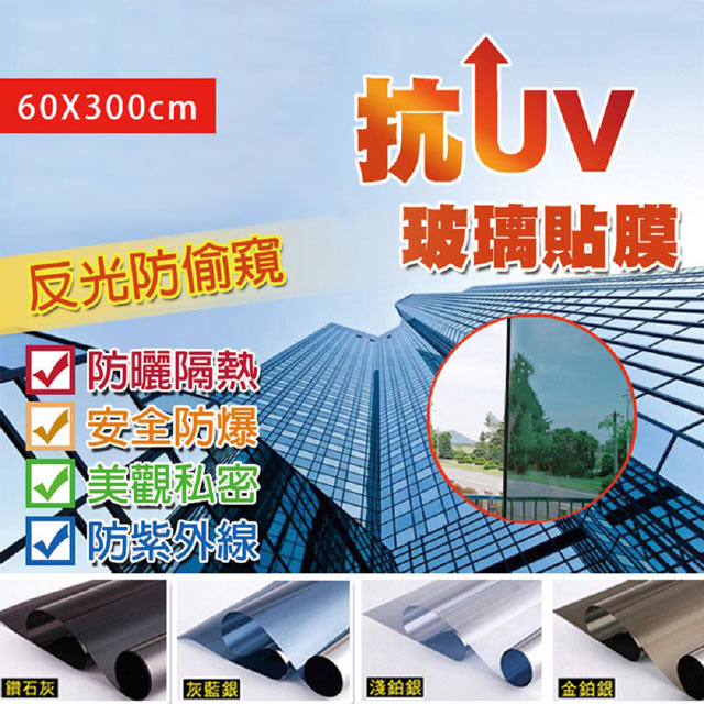 fioJa 費歐家 60x300cm 有膠款 抗UV防曬玻璃貼膜1入( 窗貼 隔熱膜 防窺)
