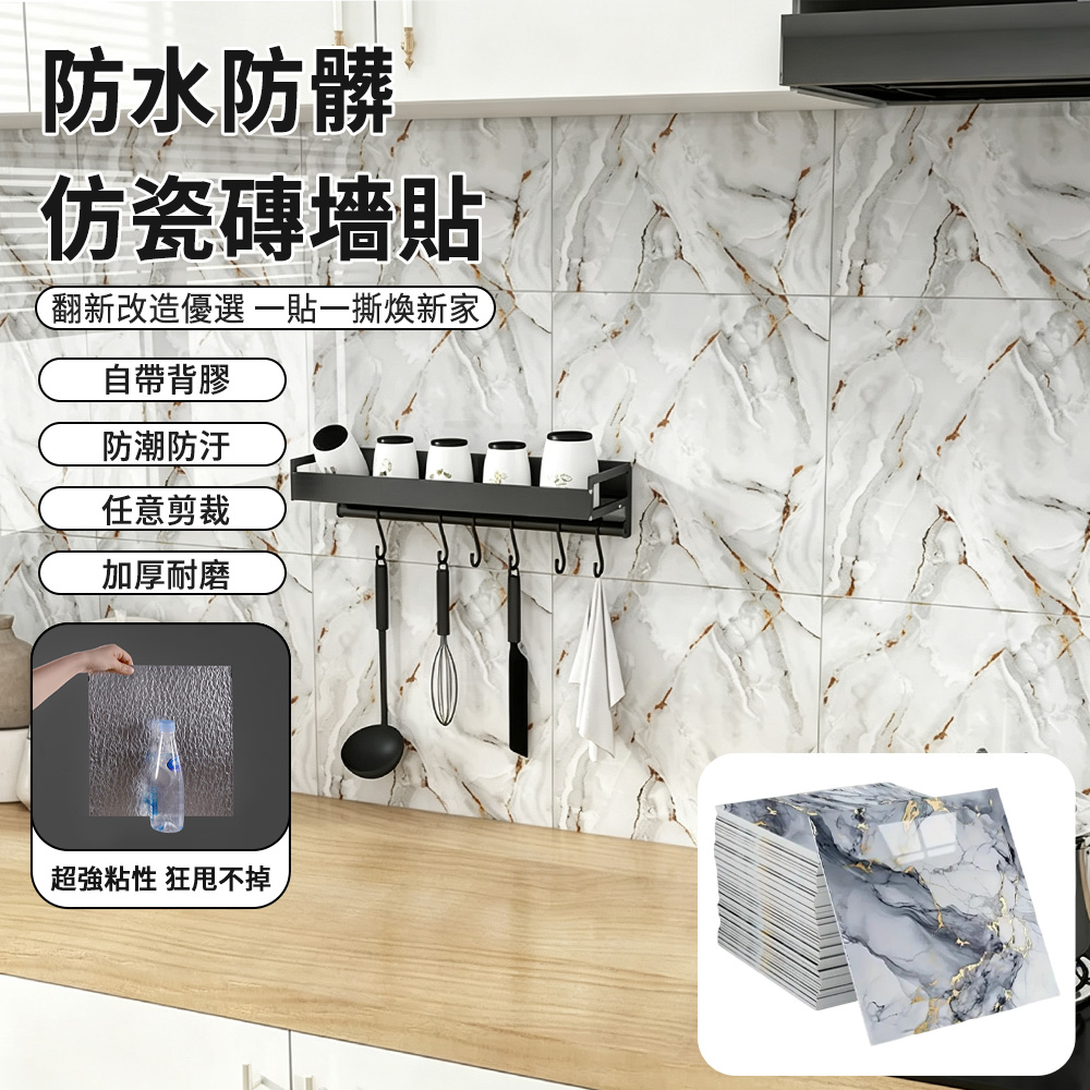 MULY 加厚仿瓷磚自黏壁貼 防水防汙牆貼 防油廚房壁貼 高遮瑕翻新裝飾貼紙 廚房貼紙 傢俱貼紙 30cm*30cm