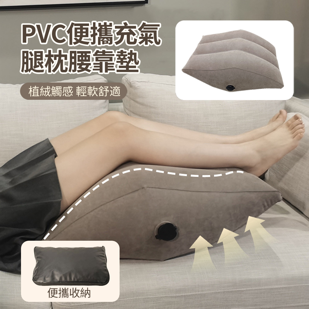 HADER PVC充氣式植絨腿枕 充氣腰靠墊 肌肉放鬆充氣腿枕 擱腳墊 抬腿枕 歇腳墊 腿麻膝蓋枕 74*48*25cm