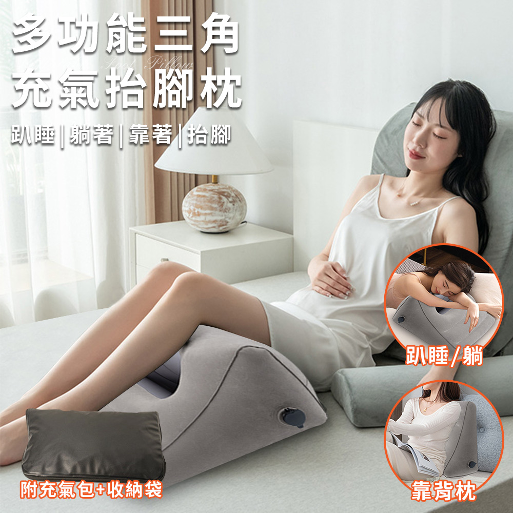 CERES 席瑞絲 多功能三角充氣抬腳枕附充氣包+收納袋(三角枕/靠背枕/抬腿枕/靠墊/靠枕)(B0178-A)