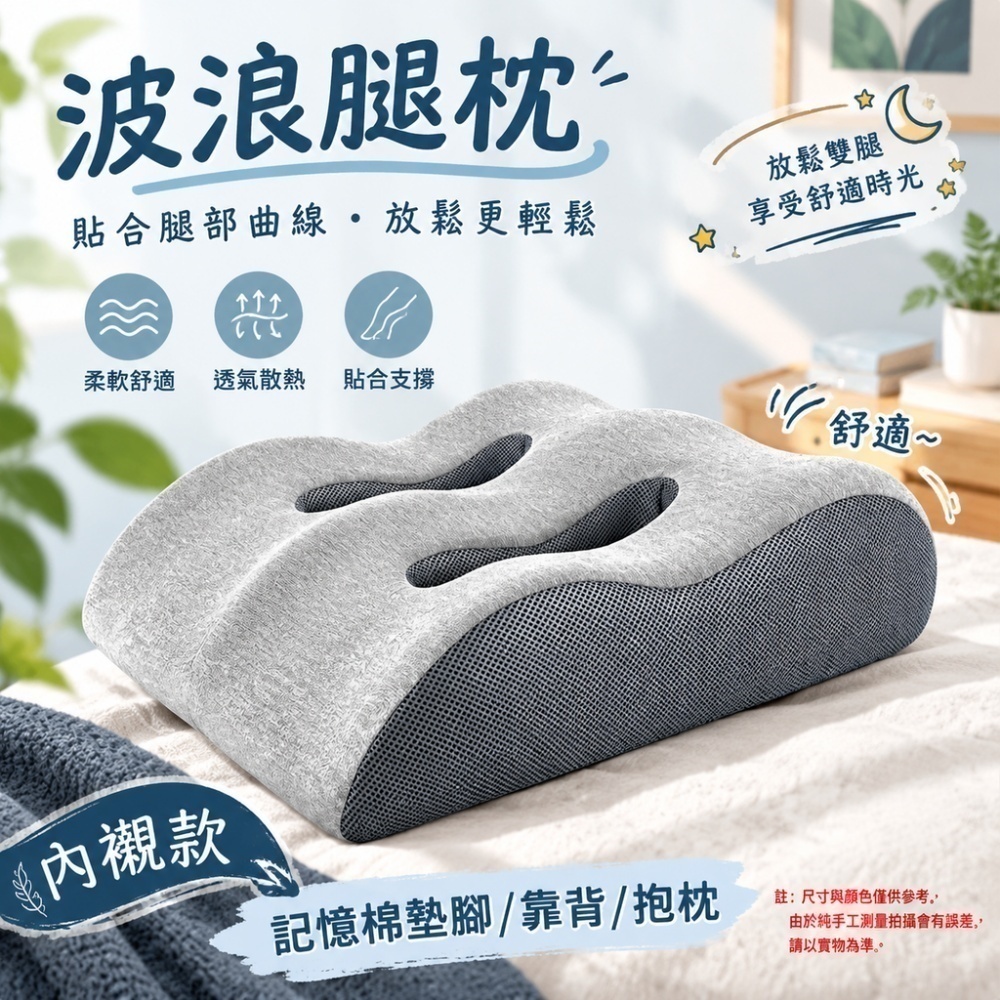 【伊達】台灣現貨 腿部靠枕 記憶棉抬腿枕 小腿專用墊枕 多處鏤空透氣 躺臥休息抬高雙腿減壓腿枕