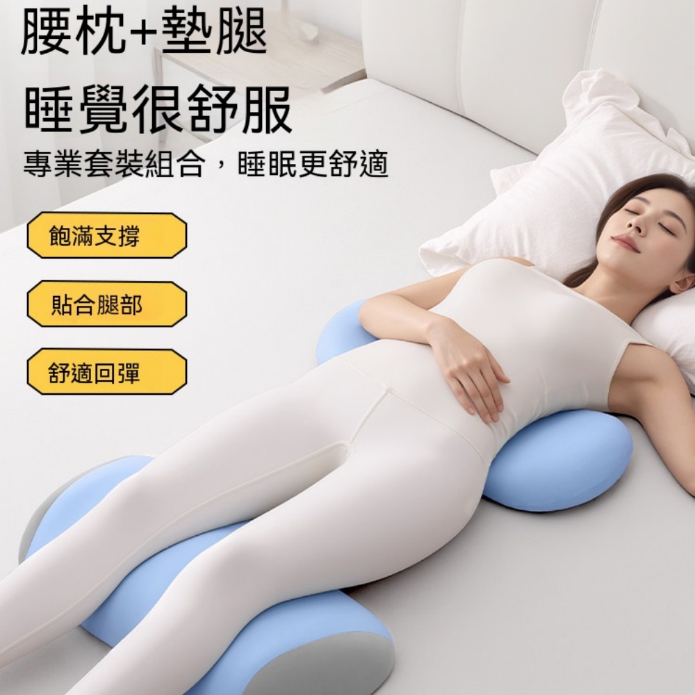 腰腿枕 墊腳枕 孕婦床上墊腿枕 睡覺抬高墊 老人下肢墊腿枕 抬腳墊 腿枕 腿部放鬆 記憶棉腿枕 加高腿枕