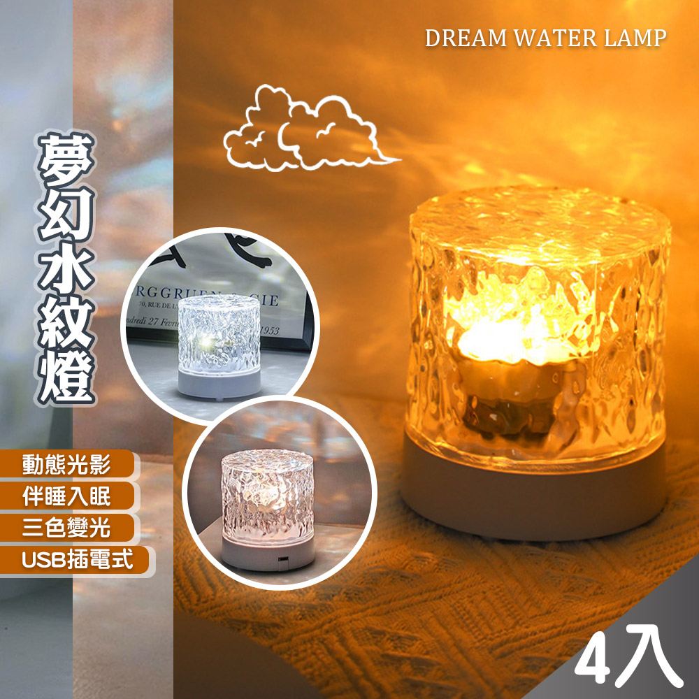 藻土屋 4入 驚艷網紅熱銷夢幻動態水波紋燈火焰燈-B