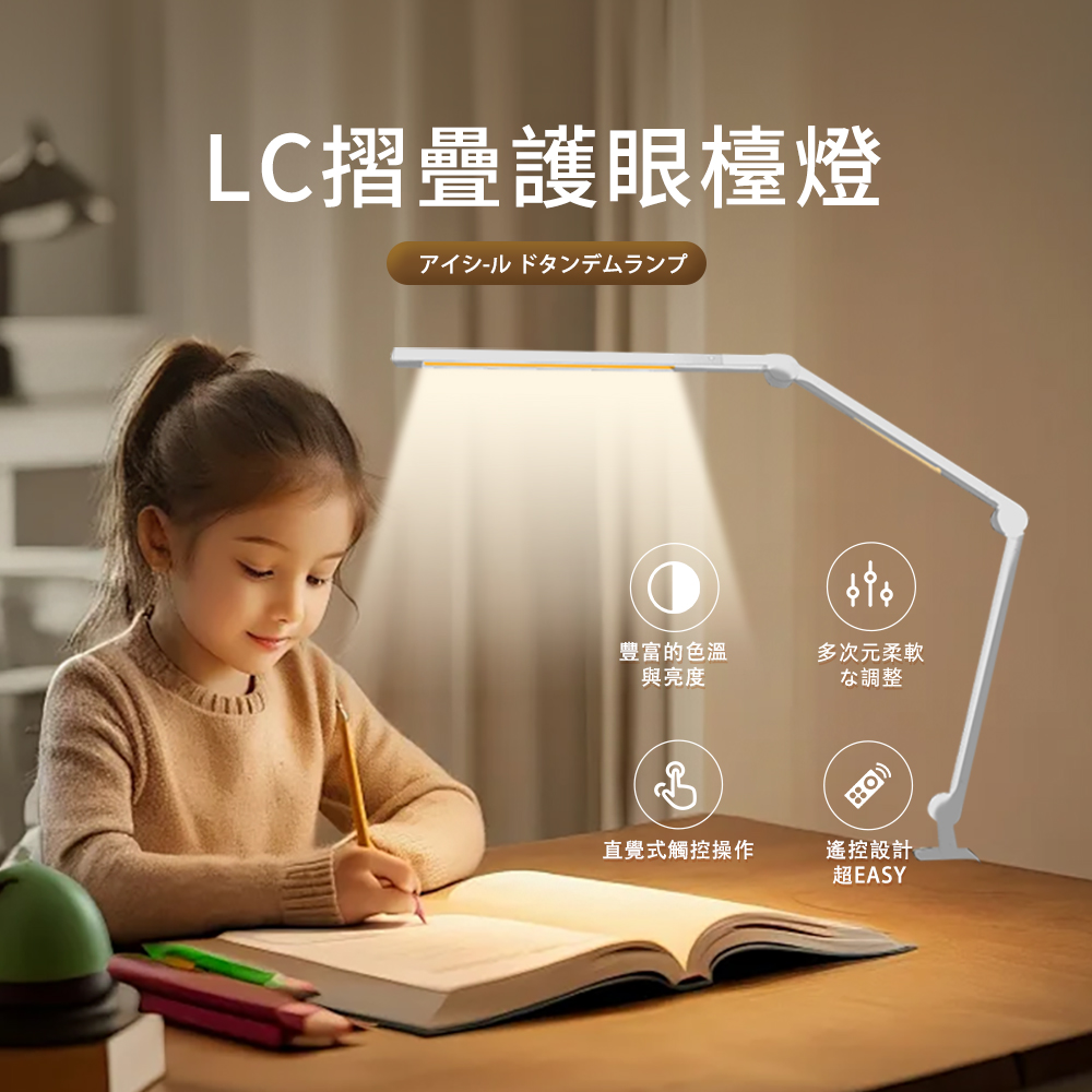 LC 摺疊LED護眼檯燈(閱讀檯燈 兒童檯燈 成長書桌燈 護眼夾燈 美甲夾燈 閱讀燈 工作檯燈 立燈 台燈)
