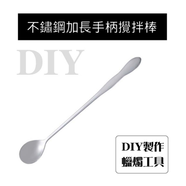 6入一組 不鏽鋼湯匙攪拌棒 香薰蠟燭製作工具 DIY蠟燭 蠟燭工具 手工皂工具