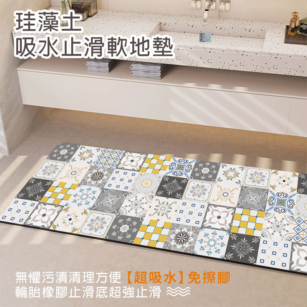 硅藻土吸水止滑長地墊-40*120cm (多款任選) 軟式珪藻土吸水防油腳感乾爽防滑吸水保護地板 多用途地墊