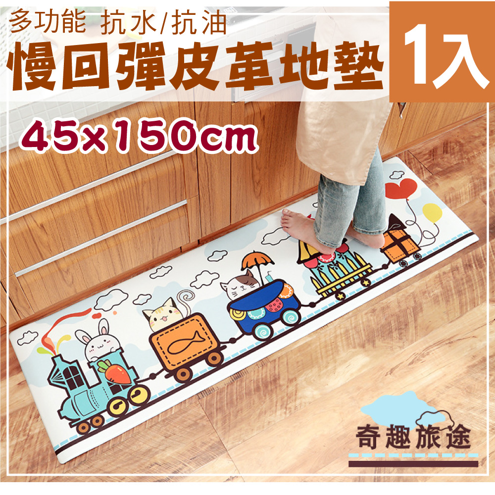 新錸家居 慢回彈多功能PU皮革地墊_長頸鹿-45x150公分(防水/防滑/好清理/減緩足壓)