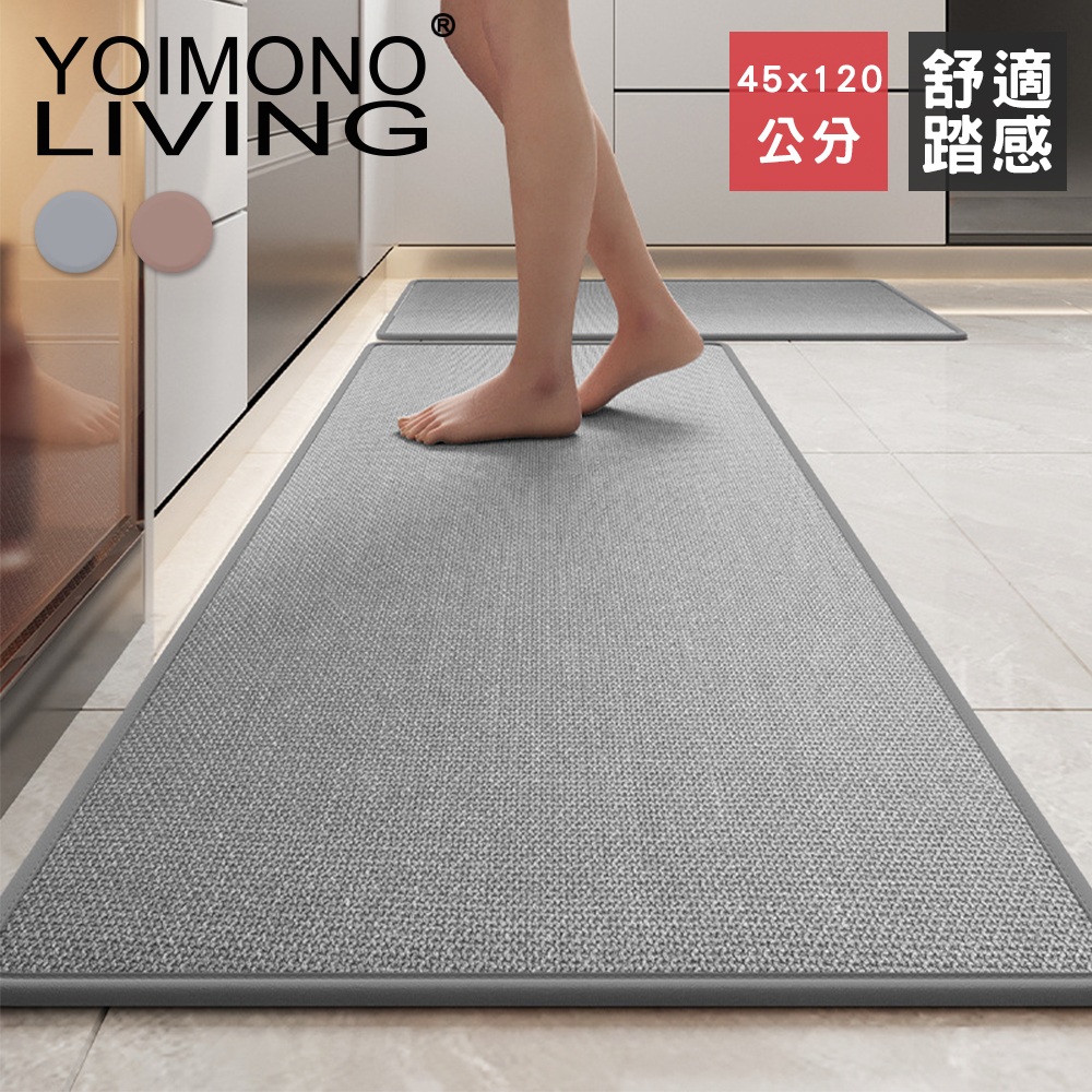 YOIMONO LIVING 「北歐風格」薩麗麻廚房地墊
