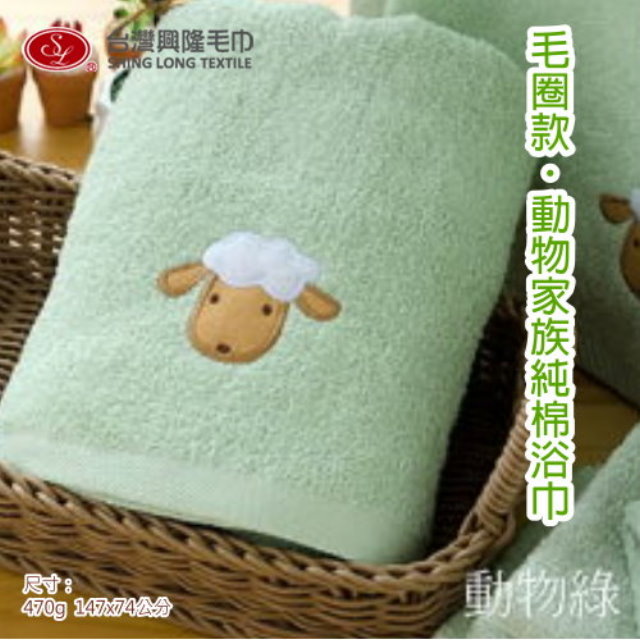 台灣興隆毛巾 毛圈款 動物家族綠色羊繡花純棉浴巾 單條 (台灣製 /吸水/家用浴巾多色款)