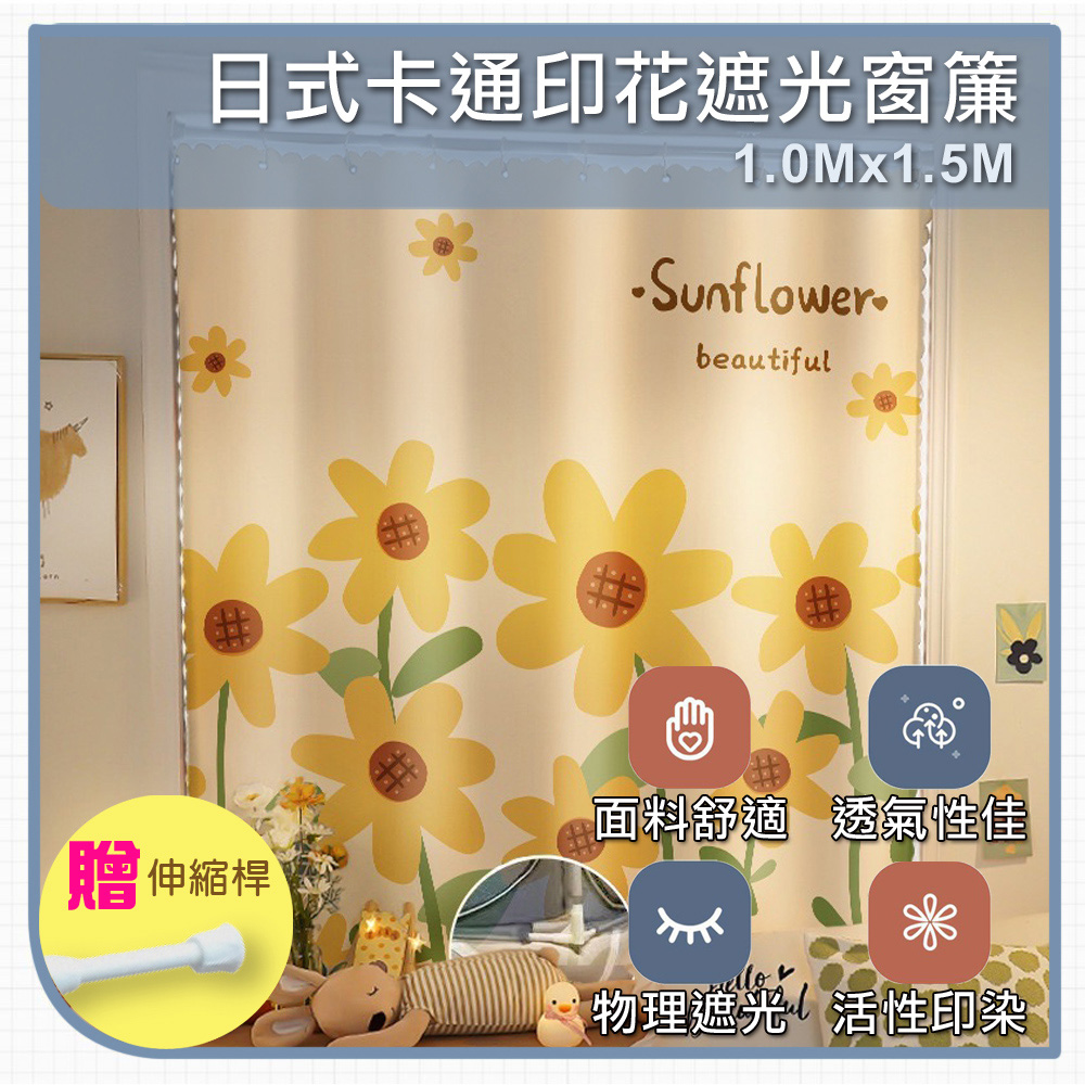 日式卡通印花遮光窗簾1.0M*1.5M附伸縮桿子(免打孔/穿孔窗簾/日式門簾/遮光簾)