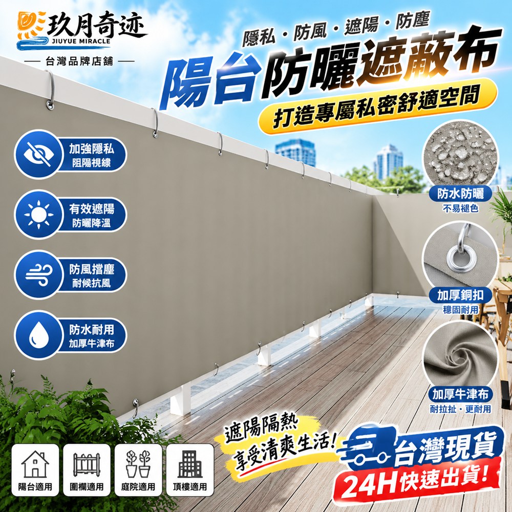 玖月奇跡 陽台擋風布 圍欄遮擋布 擋風防雨布 防墜布 四邊打孔75*400cm 陽台封閉布(其他規格)