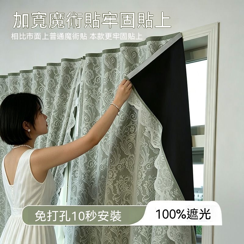 窩居 魔術貼免打孔自粘窗簾 法式蕾絲雙層窗簾 遮光隔熱 臥室飄窗出租屋宿舍簡易安裝窗簾單片寬1.2*1.5