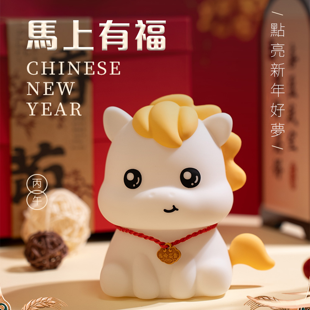半島良品馬上有福馬年小夜燈拍拍燈(畢業禮物生日禮物交換禮物新年禮物