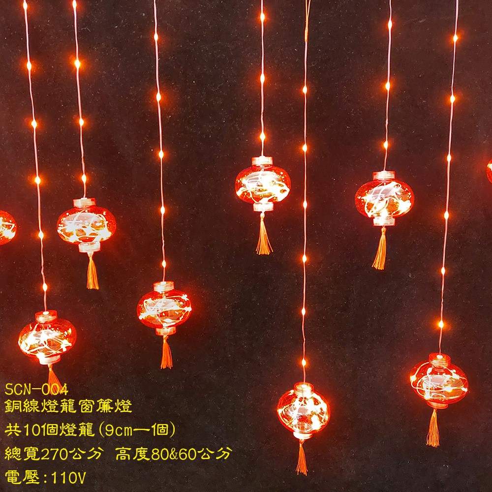 【裝飾燈大師】LED銅線窗簾燈籠燈-110V - PChome 24h購物