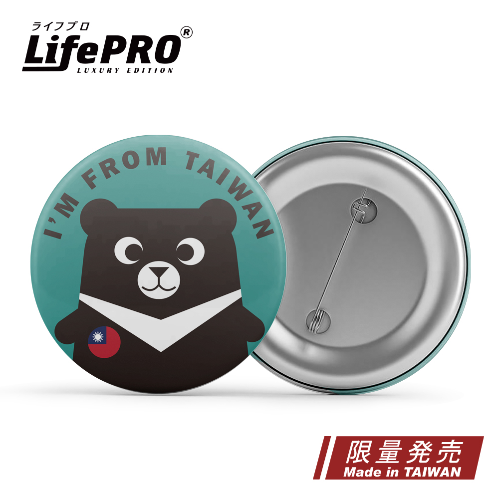 LifePRO 台灣原創胸章-識別徽章_台灣熊讚啦 (徽章/胸針/識別牌/背包胸章/文創胸章/旅行胸章/背包)