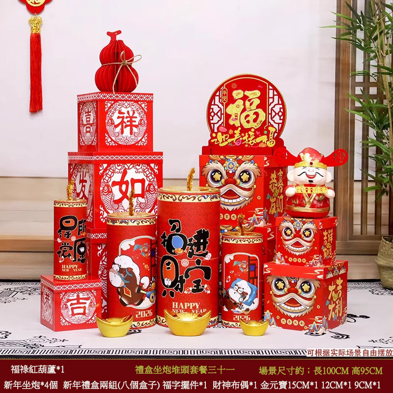 新款擺件禮盒三十一套餐新年場景佈置 商場門店鋪櫥窗坐炮擺件