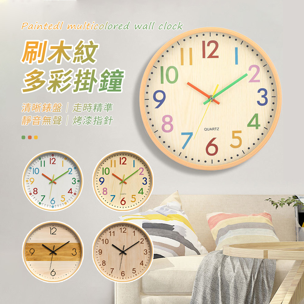 SUNORO 12吋卡通彩色數字掛鐘 靜音時鐘（臥室時鐘/客廳時鐘/高質感/時鐘/鬧鐘/掛鐘）
