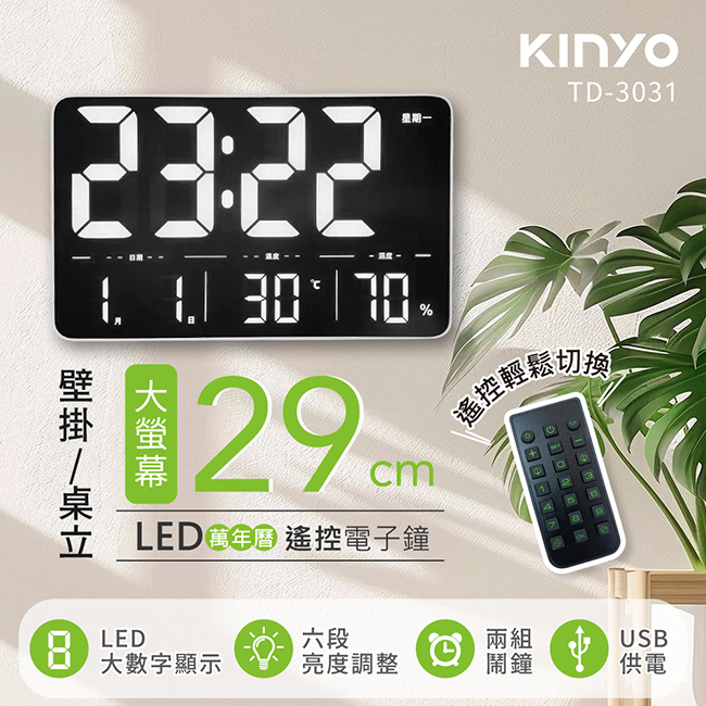 KINYO LED萬年曆遙控電子鐘 TD-3031