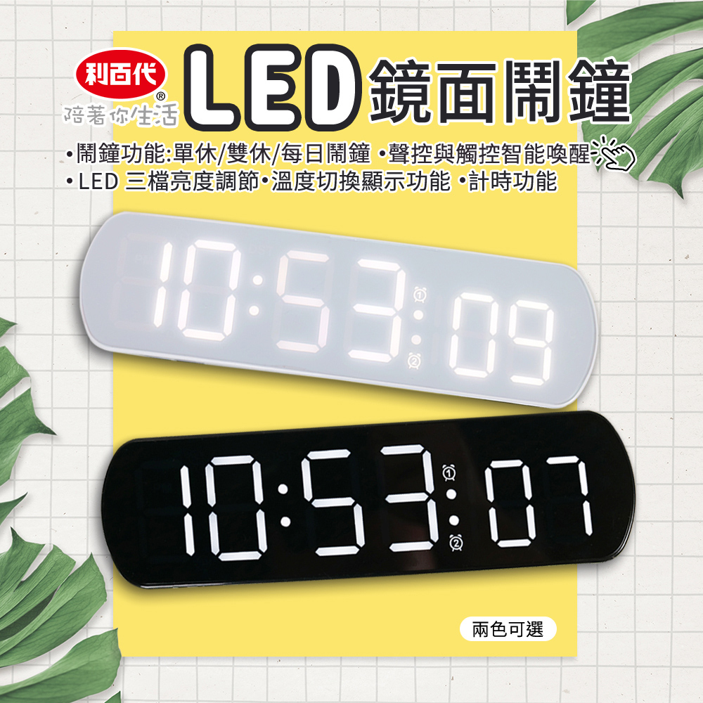 LY-2026LED鏡面鬧鐘 聲控鬧鐘 LED鏡面電子鬧鐘 led數字時鐘 貪睡鬧鐘 台灣現貨 電子鐘 聲控顯示