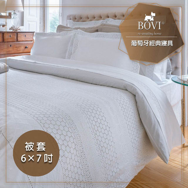 MioMall 米歐廣場 鉑薇Bovi葡萄牙經典寢具MERANO-精梳棉雙人被套6x7(奢華古典蕾絲繡洞/純淨白)