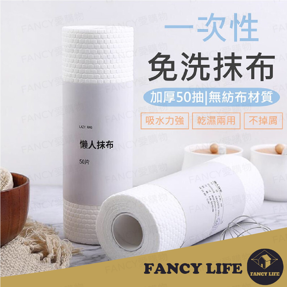 一次性免洗抹布