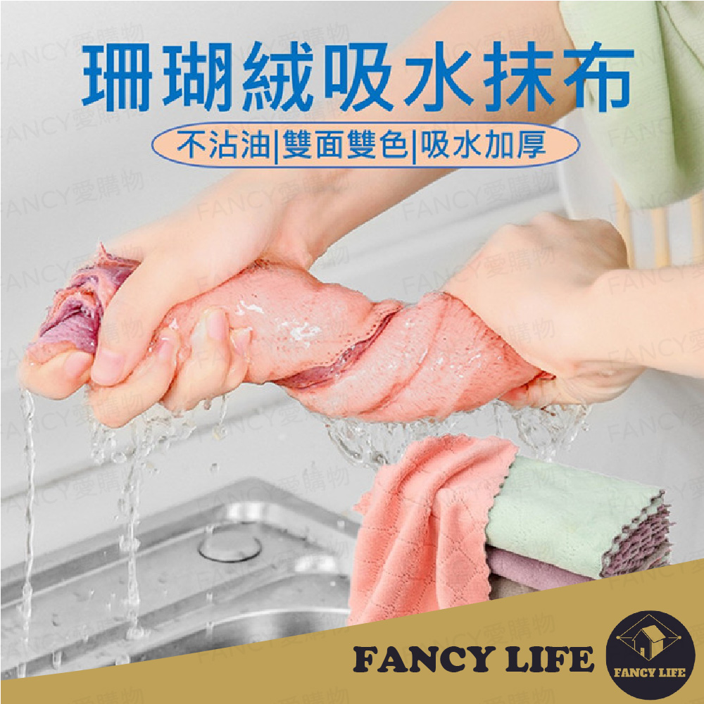 珊瑚絨吸水抹布