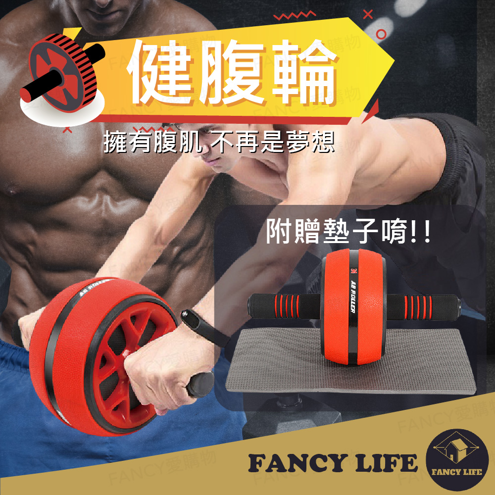 健腹輪