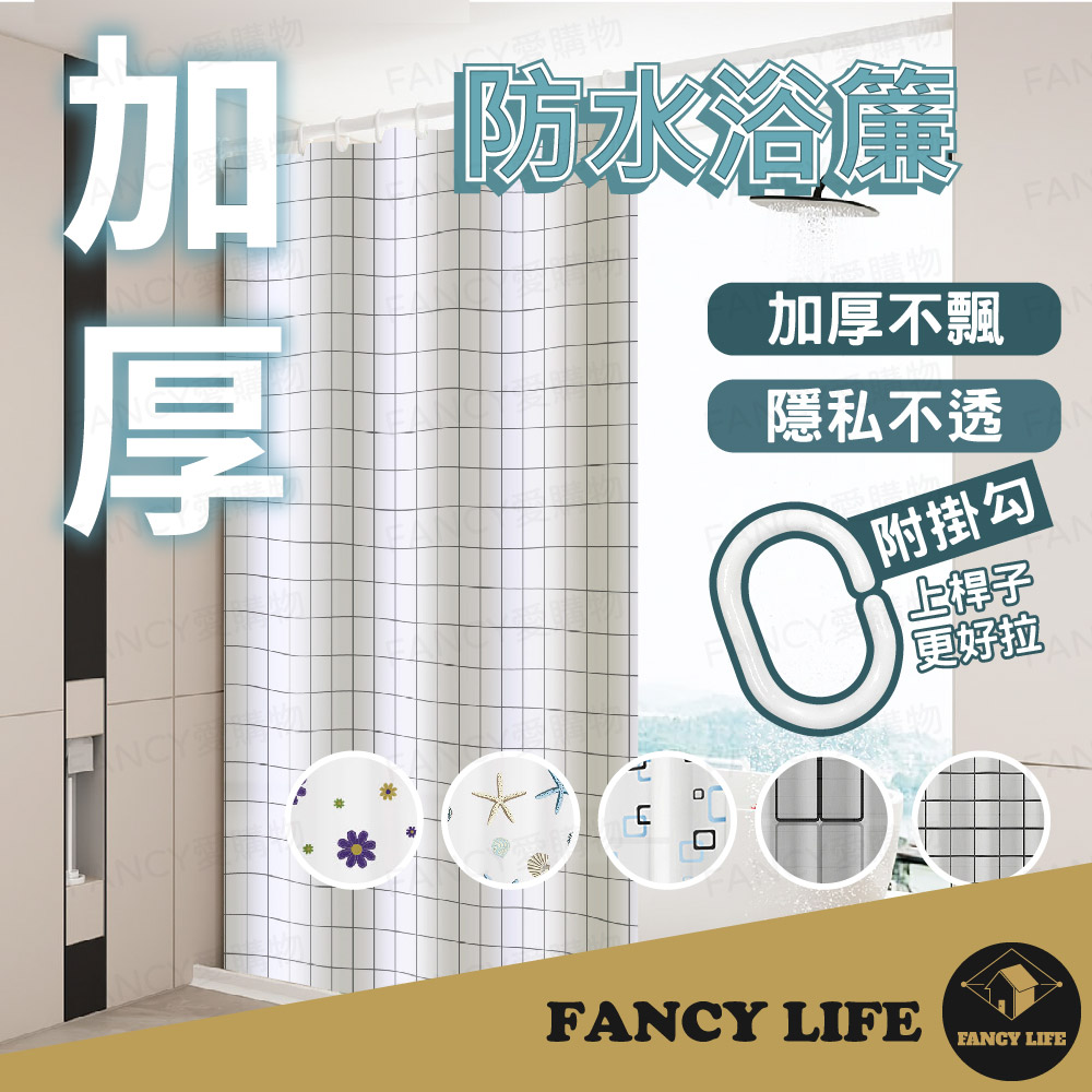 加厚防水浴簾