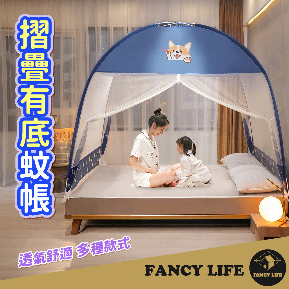 FANCY LIFE 折疊有底蚊帳-雙人加大藍色純紗-180x200cm(圓頂蚊帳 防蚊蚊帳 蒙古包蚊帳 折疊露營蚊帳)