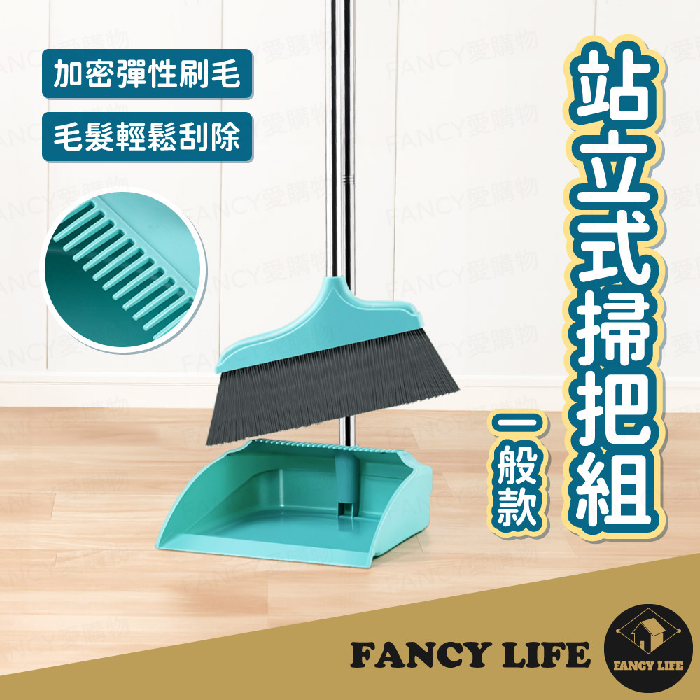 站立式掃把組-一般款(掃把 掃把組 掃把畚箕組 掃具 畚箕 畚斗)