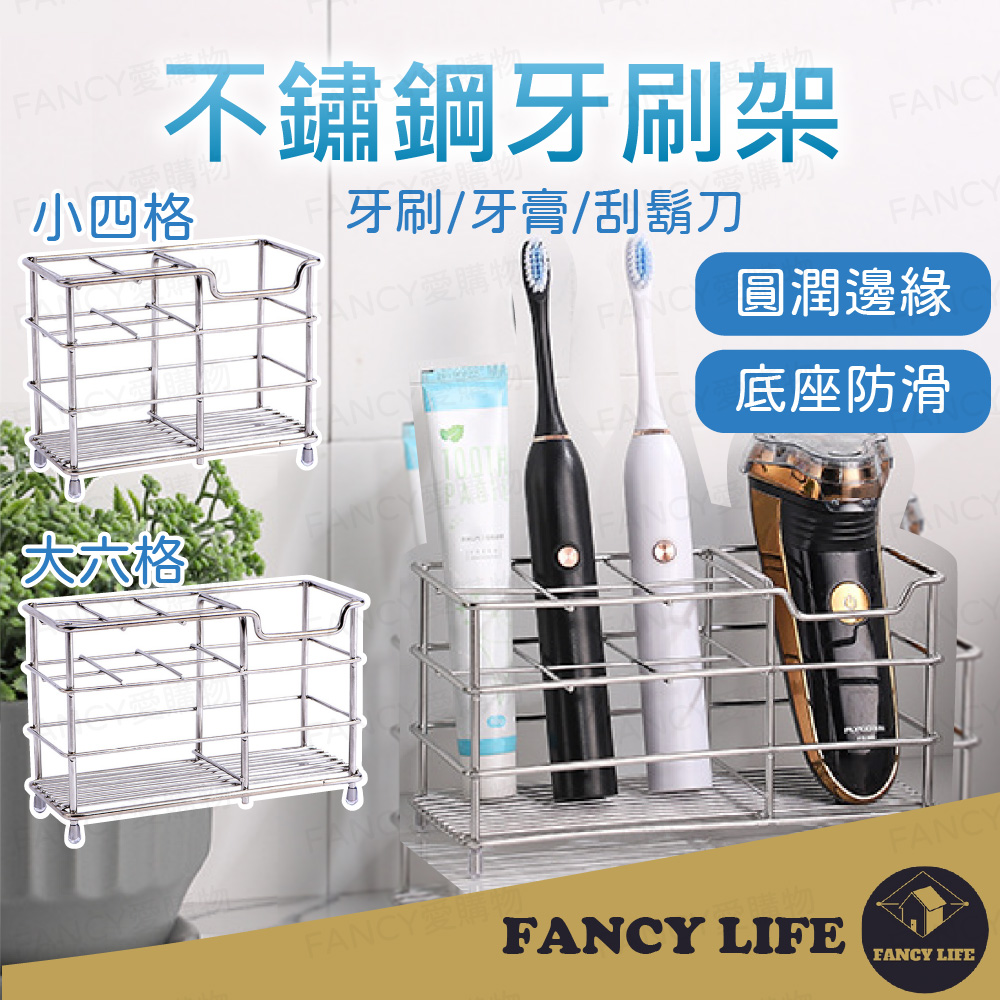 不鏽鋼牙刷架-大六格(牙刷架 浴室牙刷架 電動牙刷架 浴室置物架 洗面乳架 刮鬍刀架)