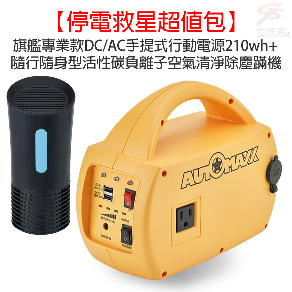 AC 『AUTOMAXX DC/專業級手提式行動電源UP-5HA 特仕版』輕巧便攜行動