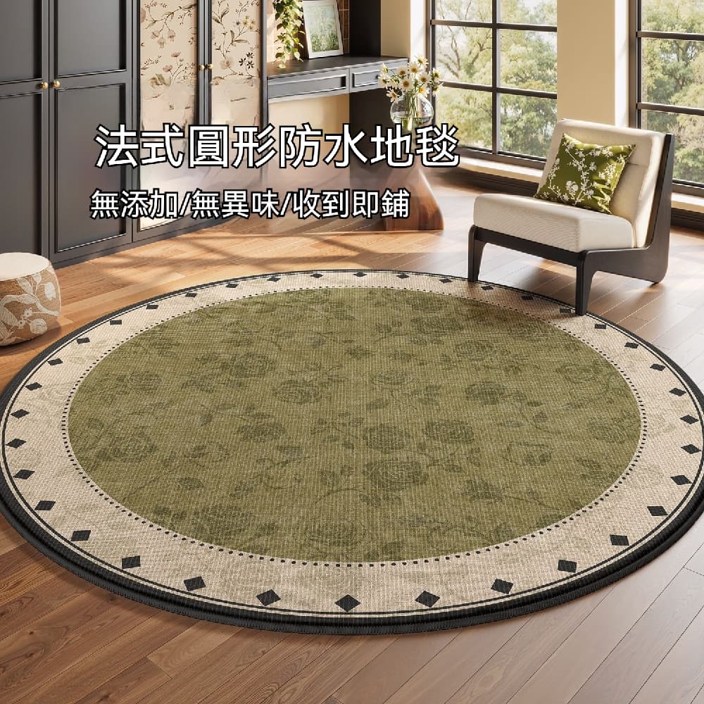 FANGE 方格 地毯 地墊 法式客廳地毯 直徑100cm 圈絨圓形地毯 臥室床邊毯 梳妝台圓毯 防水地墊 免洗可擦