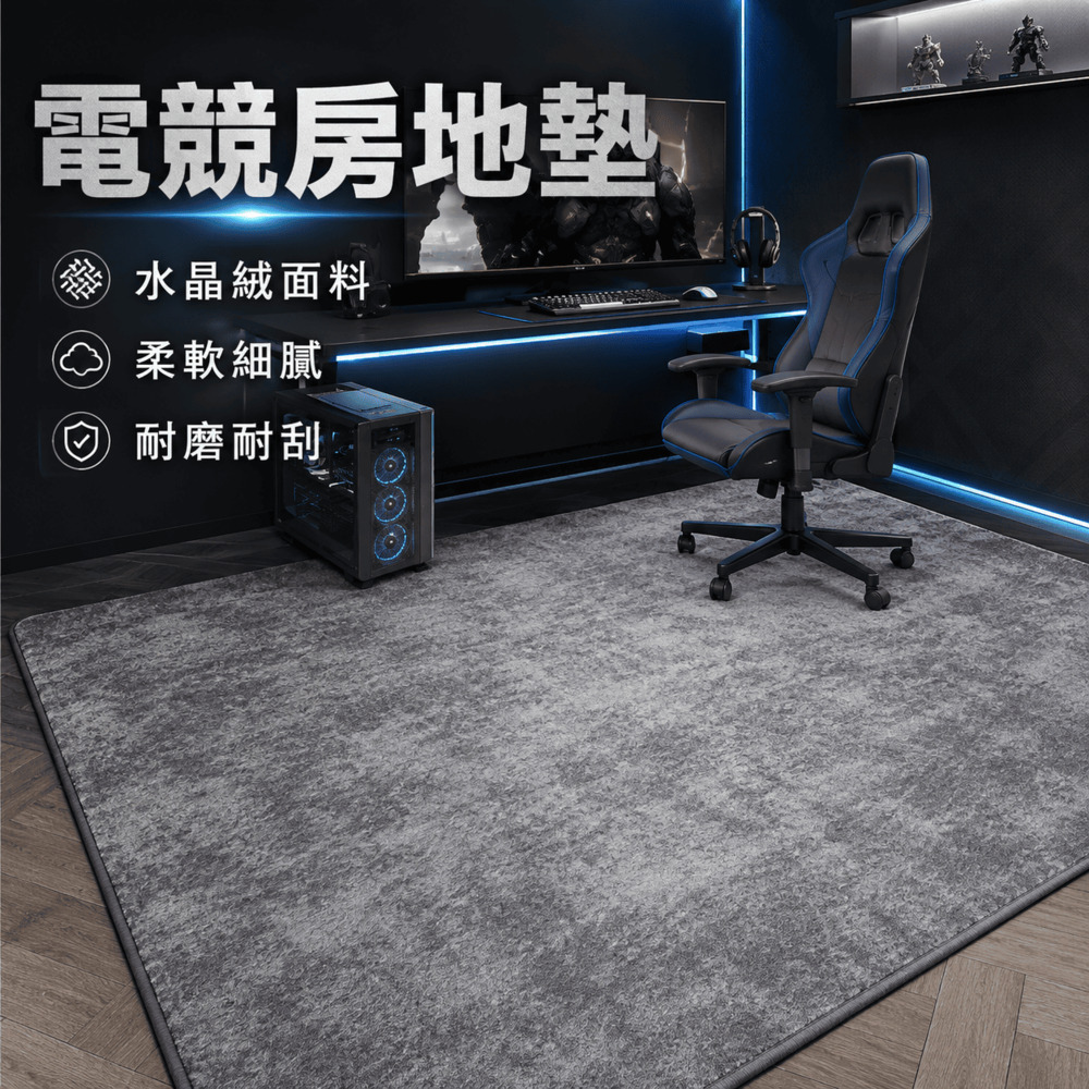 電競地毯 隔音地毯 隔音墊 防滑地墊 臥室地毯 家用耐髒隔音 高克重水晶絨 80*200公分
