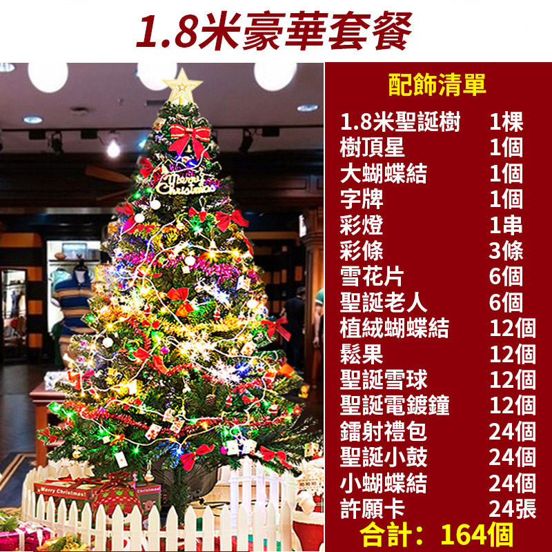 居家家 聖誕節180公分聖誕樹禮包套餐 仿真樹擺件 飾品裝飾場景布置
