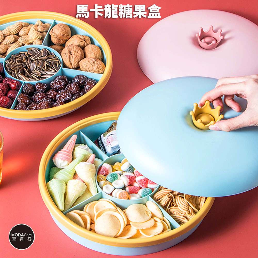 MODACore 摩達客 農曆春節開運馬卡龍圓形迎春糖果盒 水果盤聚寶盆(粉紅/粉藍兩色可選)