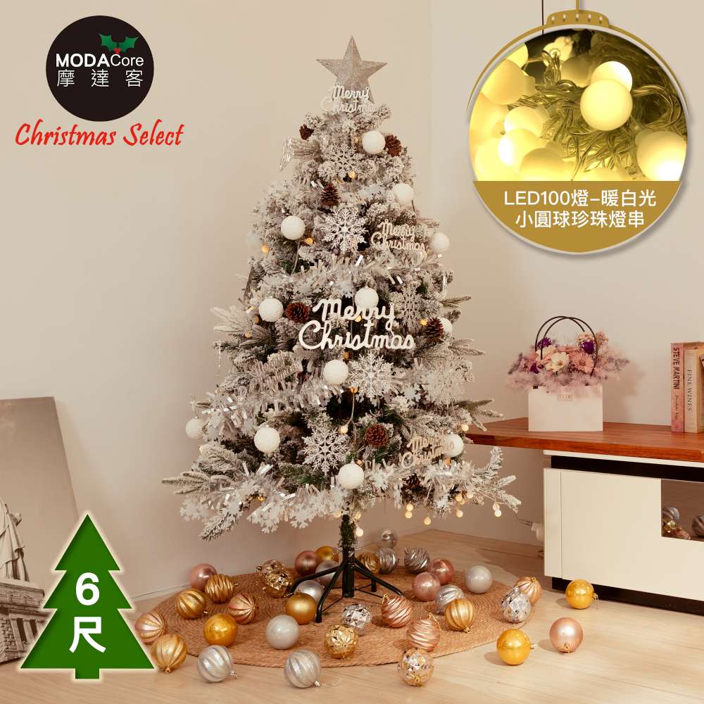 MODACore 摩達客 6尺頂級植雪裝飾聖誕樹/銀白大雪花白果球系全套飾品組+100燈LED小圓球珍珠暖白燈串2串(USB) 本島免運