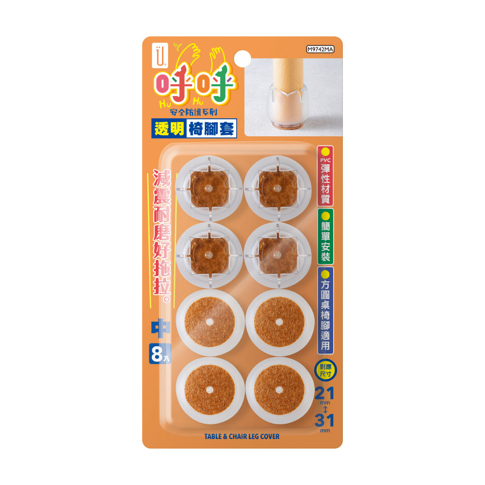 UdiLife 中/透明椅腳套/8枚入