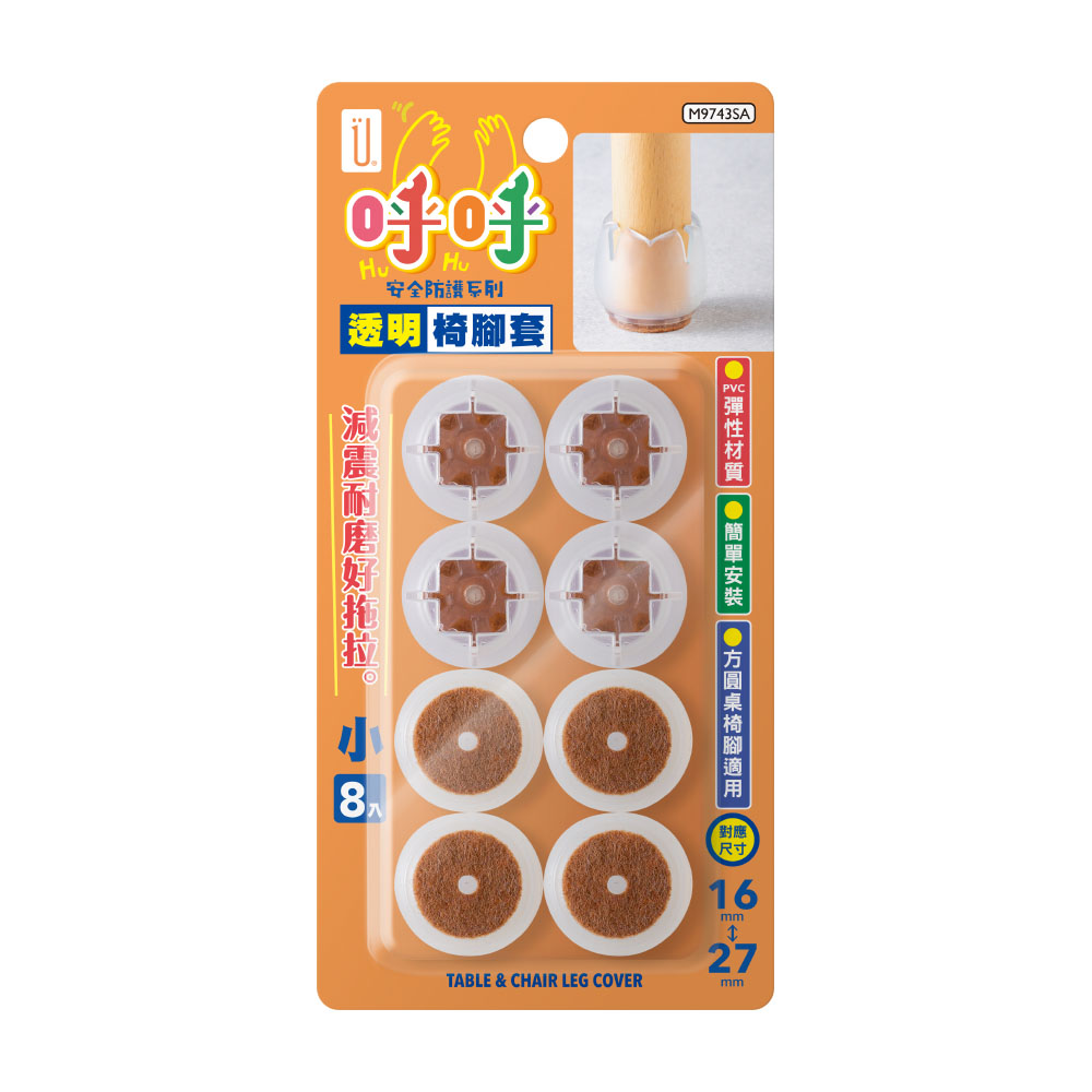 UdiLife 小/透明椅腳套/8枚入