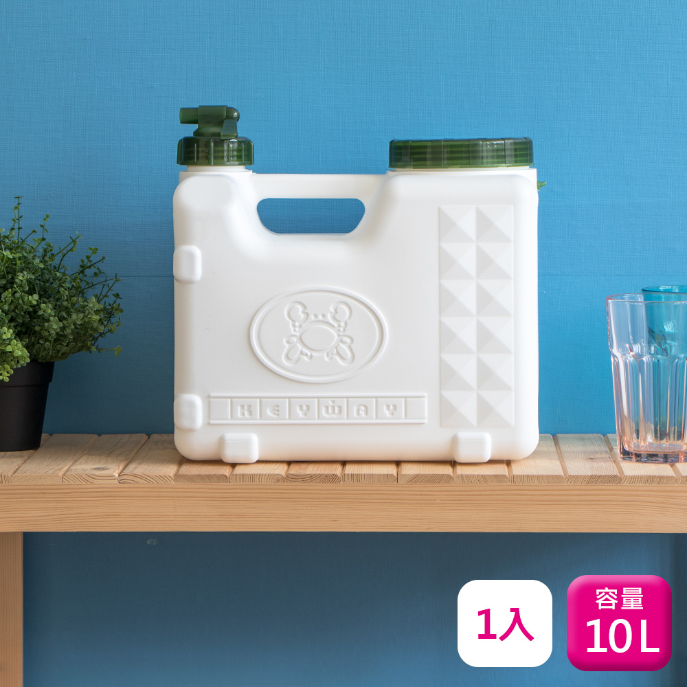 KEYWAY 聯府 兩用儲水桶10L(1入)露營飲水桶80910