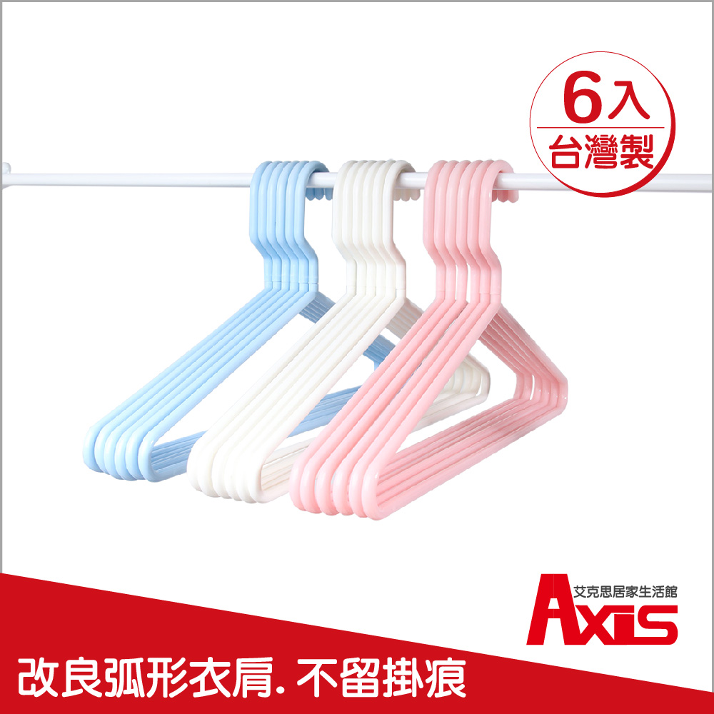 《AXIS 艾克思》日式衣架_6入(白色)