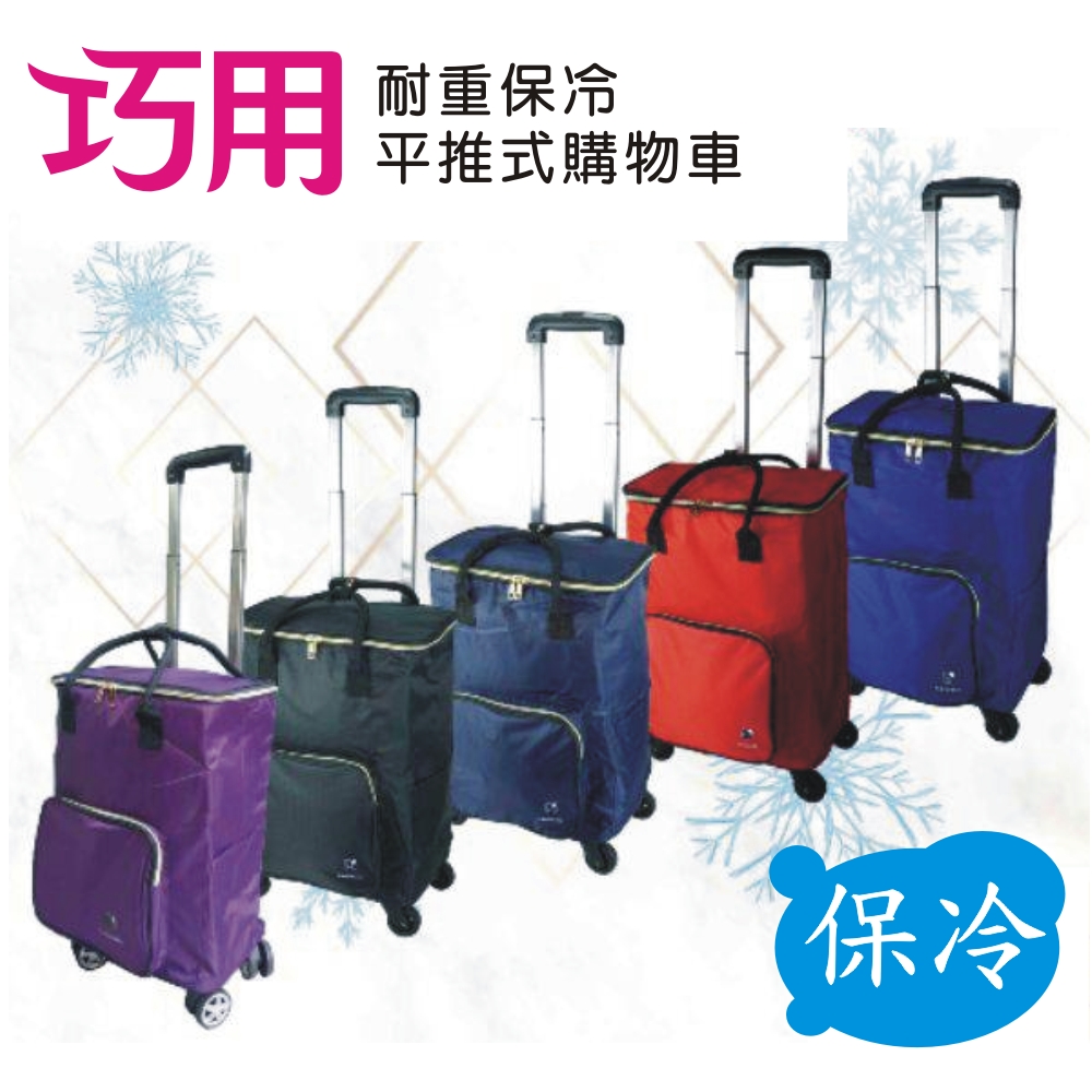巧用耐重可折疊保冷平推式購物車 機車前踏板區可放 可挑色 Pchome 24h購物