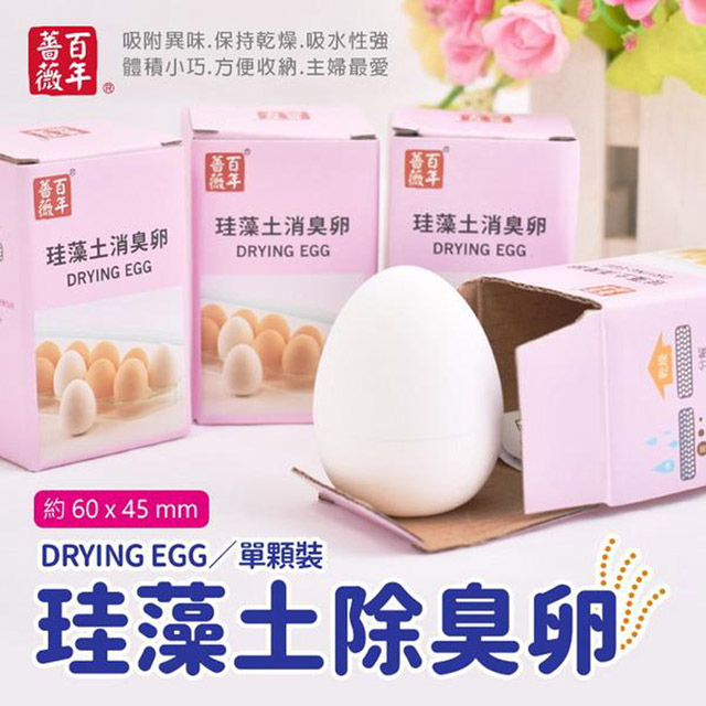 百年薔薇pp T 日本原裝珪藻土冰箱 鞋用除臭消臭蛋 單顆入彩繪蛋冰箱除臭鞋子除臭矽藻土硅藻土 Pchome 24h購物