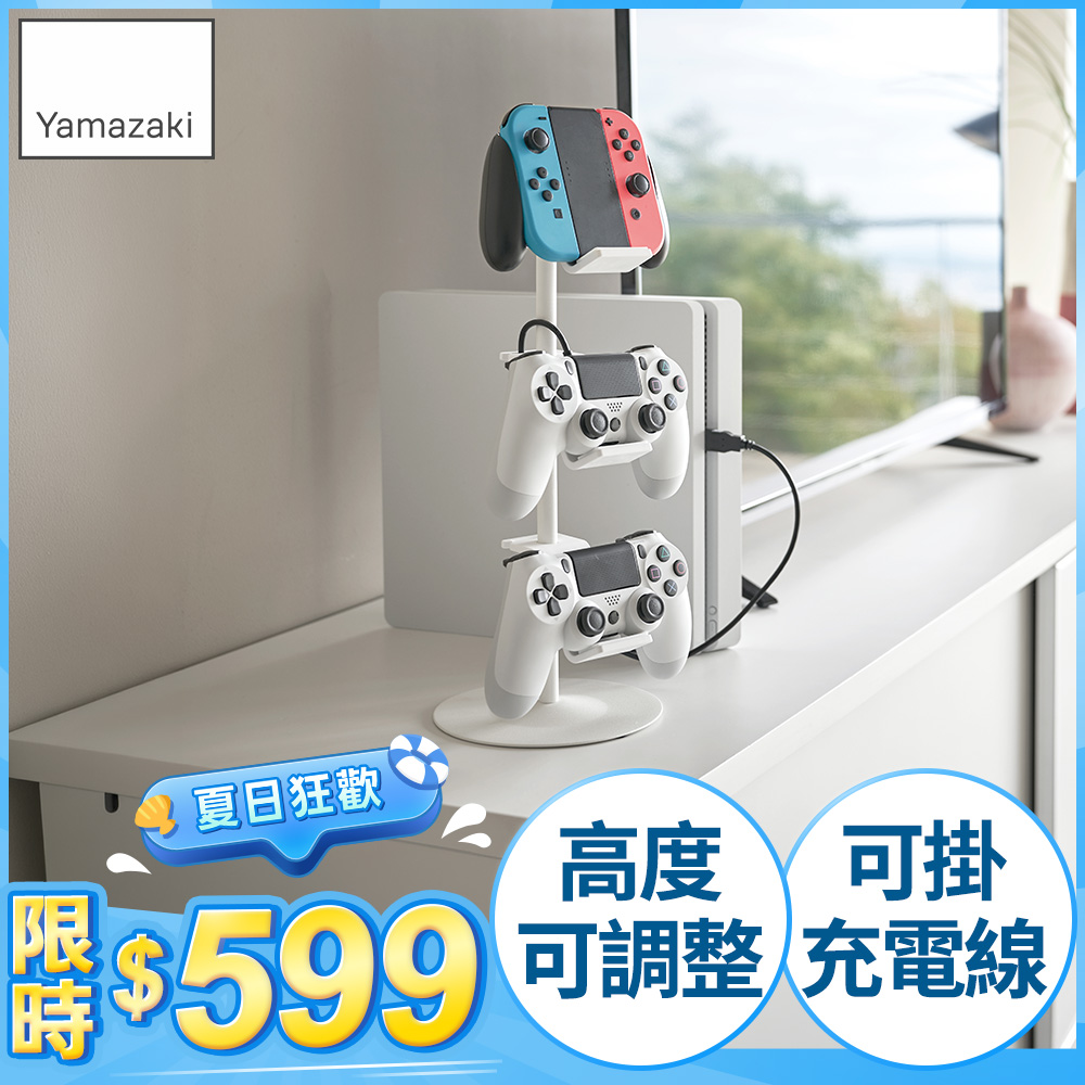 日本遊戲手把收納架(白)日本百年品牌遊戲手把收納架/Switch手把架/小物收納/PS5手把架